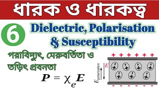 Dielectric and Polarisation in Bangla  Susceptibility  Dielectric Constant  পরাবৈদ্যুতিক পদার্থ [upl. by Nirahs]