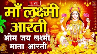 ॐ जय लक्ष्मी माता  Laxmi Mata Aarti  Om Jai Laxmi Mata  Lakshmi Mata Ki Aarti [upl. by Rush]