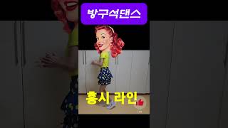 홍시 라인댄스 안쌤라인댄스 60대 시니어라인댄스 방구석 [upl. by Hgielac]