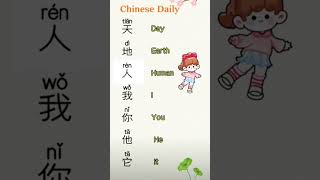 LEARN CHINESE EVERYDAY VOCABULARY PART 2 VIDEO 3 [upl. by Natica]