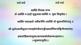 स्वस्ति मंत्र Swasti mantra Vaidik Mantra Ved Mantra [upl. by Sage]