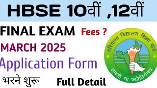 HBSE Board Exam March 2025 Application FormHBSE Board Update HBSE Board Exam 2025 [upl. by Annasus]