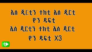 Ahimed Teshomedmbi keremtun be nazeret Lyrics song አህመድ ተሾመ ዲንቢ ክረምቱን በናዝሬት [upl. by Nosaj]