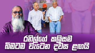 කොහොමත් කලිසමක් ඇඳගෙන ඔහොම ඉන්නත් බෑනේ [upl. by Nannarb]