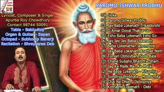 Lord Loknath baba Songs  Loknath Bhajan By Apurba Roy Chowdhury [upl. by Itsuj]