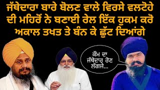 Amritpal singh mehron  giani harpreet singh  jatthedar raghbir singh  virsa singh valtoha [upl. by Ebneter910]