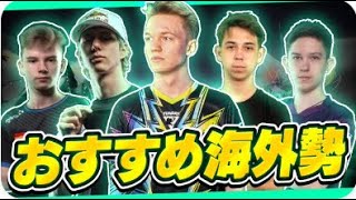 【見るだけで上達】おすすめ海外勢TOP5【FORTNITEフォートナイト】 [upl. by Aciras]