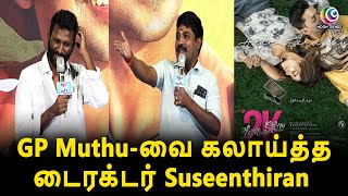 GP Muthuவை கலாய்த்த டைரக்டர் Suseenthiran  G P Muthu  2K Love Story Press Meet [upl. by Holmes]