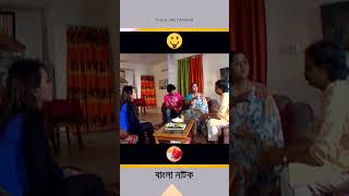 বাবাকে বিয়ে দেয়ার জন্য ছেলে বাংলাদেশে  Bangla Funny Natok Shorts 2024  Viualinfo shortsvideo [upl. by Auoy]