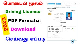 how to download driving license online tamil  driving license download 2023  Tricky world [upl. by Krell]