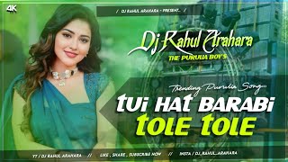 Tui Hath Barabi Tole Tole  Robot Bass Mix  Special Mix  Dj Rahul Arahara [upl. by Elexa]