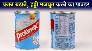 Protinex Powder  मोटे होने के लिए कैसे लेना चाहिए Protinex Powder  Protinex Powder Benefits [upl. by Umberto]