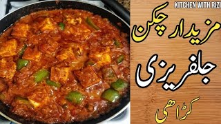 CHICKEN JALFREZI RESTAURANT SPECIAL RECIPE  FULL GRAVY  KITCHEN WITH RIZI  DELICIOUS [upl. by Karp328]