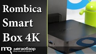 Обзор смартплеера Rombica Smart Box 4K [upl. by Malvino]