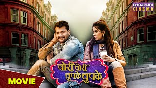 Khesari Lal की देशभक्ति भोजपुरी फिल्म  Latest Bhojpuri Movie [upl. by Seaddon]