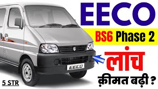 Maruti Eeco Rs 300 Hiked  New 5 Seater Maruti Eeco Price 2023Finance OffersOn road Price [upl. by Jenny789]