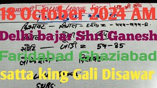 satta king Gali Disawar  to satta king Gali Disawar mein kya number khulega [upl. by Nilyac]