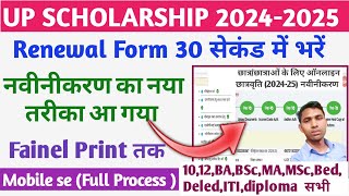 Renewal form kaise bharen 202425 new process l up scholarship auto lock problem [upl. by Enimaj]