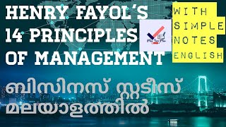 HENRY FAYOLS 14 PRINCIPLES OF MANAGEMENT part1 Plus two business studies malayalam [upl. by Koppel]