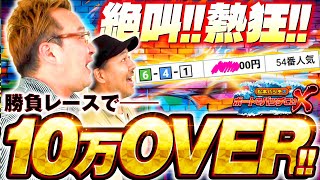 【勝負レースは逃さない】松本バッチのボートでバッチこいＸ 34後半 すーなか【松本バッチ＆イッチー】 [upl. by Noraj]