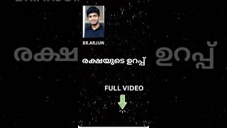 രക്ഷയുടെ ഉറപ്പ്  THE ASSURANCE OF SALVATION  BRARJUN theology shorts shortsvideo shortsfeed [upl. by Gregrory]