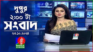 দুপুর ০২ টার বাংলাভিশন সংবাদ  ২৩ অক্টোবর ২০২৪  BanglaVision 2 PM News Bulletin  23 Oct 2024 [upl. by Airaet]