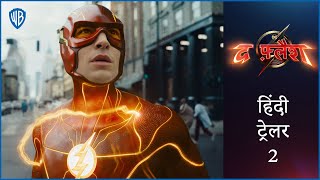 द फ़्लैश The Flash – Official Hindi Trailer 2 [upl. by Jamille243]