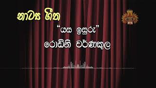 Yasa Isuru  Rodney Waranakula  යස ඉසුරු [upl. by Ocnarf]