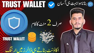 How too Creat Trust Wallet Account 2024New UpdateTrust Wallet Account kaisy bany [upl. by Akila]