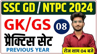 GKGS for Railway NTPC 2024 amp SSC GD 2025  GKGS for SSC GD 2025  GKGS By Vishal Patidar Sir [upl. by Ginny827]