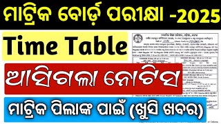 ମାଟ୍ରିକ ପରୀକ୍ଷା  2025 ଆସିଗଲା ନୋଟିସ  10th class board exam time table 2025 bse odisha [upl. by Greta]