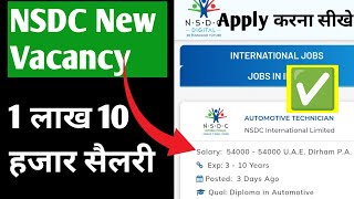 NSDC new vacancy 110000 salary milega apply kaise karen Puri jankari [upl. by Ronyam]