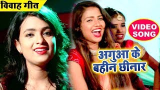 शादी विवाह गाली स्पेशल गीत  Mohini Pandey  Aguaa Ke Bahin Chhinar  Superhit Bhojpuri Songs [upl. by Cleodel320]