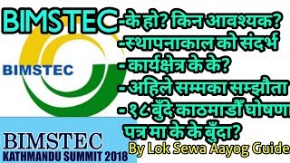 BIMSTEC full Info सम्पूर्ण जानकारी के हो कार्यक्षेत्र के के महत्व घोषणा हरु Lok Sewa Tayari [upl. by Corabella]