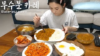 Real Mukbang Waterless Healthy curry made with ‘vegetable stock’ ☆ Soybean Soup 👍 [upl. by Anatsirhc]