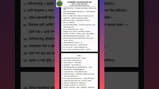 SSC mcq suggestionacademicaccountingaid gk exam education ssc [upl. by Barnaby640]