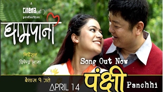 Panchhi  New Nepali Movie GHAMPANI Song 2017 Ft Dayahang Rai Keki Adhikari  Review [upl. by Mir]