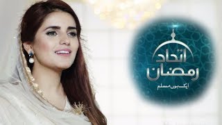 Ramzan Special Naat by Momina Mustehsan [upl. by Atiuqa]