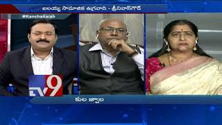 BigNewsBigDebate  Kancha Ilaiah Vs Kavitha over book on Arya Vaishyas  RajinikanthTV9 [upl. by Adnoloy]