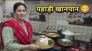 आज का पहाड़ी स्पेशल लंच चौंसाभात  Uttarakhand Famous Recipe Anita Khoyal vlogs pahadi kitchen [upl. by Ettenom]