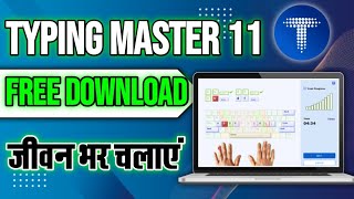 How To Download Typing Master in Laptop  Laptop Me Typing Master Kaise Download Kare [upl. by Iadrahc683]