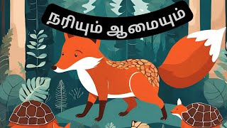 நரியும் ஆமையும்  Kids Animated Story in Tamil  The Tortoise and the Fox  Tamil Moral Stories [upl. by Melitta]