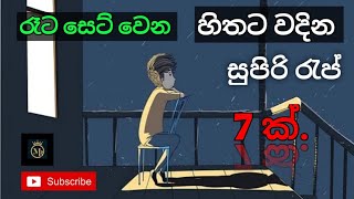 හිතට වදින රැප් සිංදු ටිකරැප් වලින් වෙනම ලෝකෙකට🎧 new rap songsbest rapsubscribeMadhushanBandara [upl. by Ainezey]