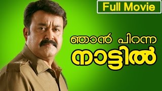 Malayalam Full Movie  Njaan Piranna Nattil  Ft Mohanlal MGSoman Raghavan and Bhagyalakshmi [upl. by Tobi]