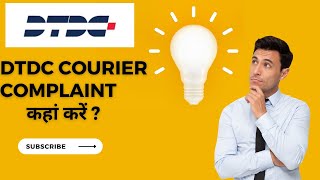 How To Complain DTDC Courier  DTDC Complain Numbercourier dtdc dtdccourier [upl. by Radnaskela]