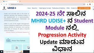 How to Update Udise Progression Activity Module  Progression Activity ಅನ್ನುUpdate ಮಾಡುವ ವಿಧಾನ [upl. by Noval572]