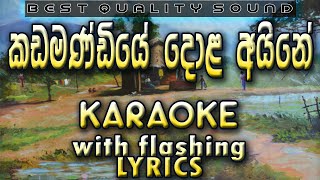 Kadamandiye Dola Aine Karaoke with Lyrics Without Voice [upl. by Zertnom]