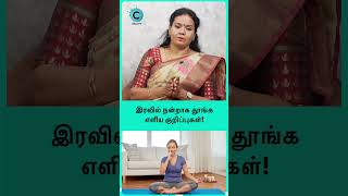 Tips for Sleep better at Night  Dr Jayarooba shorts shortvideo cosmohealth [upl. by Netsirc]