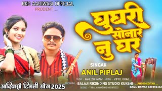 New Timali Song 2025  घुगरी सोनार नू घर Ghaghari Sonar Nu Ghar  Singar Anil piplaj [upl. by Hnacogn]