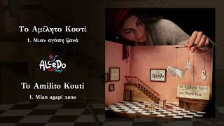 Alcedo folk band  Mian agapi xana Official audio [upl. by Sweyn46]